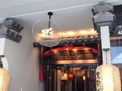 门面-宽窄巷成都菜(青岛路万达广场店)