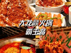 -大龙燚火锅(春熙店)