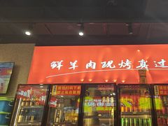 -古彭7只羊·招牌白串·碳锅羊肉旗舰店