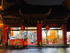 -十里香粉馆(虹桥中路店)
