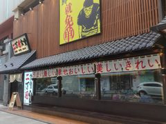 门面-二丁目食堂(铁西星摩尔店)