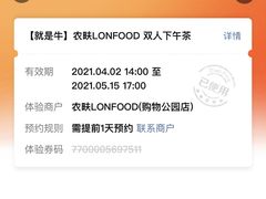 -农畉LONFOOD(福田星河COCOPark店)