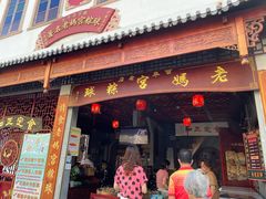 门面-老妈宫粽球