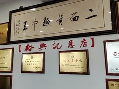 -裕兴记·三虾面(西北街总店)