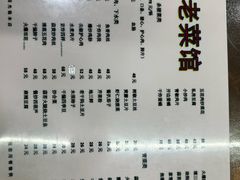 -东北老菜馆