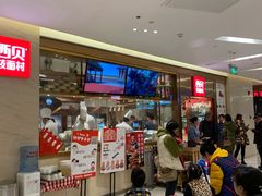 等位区-西贝莜面村(近铁城市广场店)