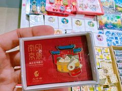 -秦淮礼物(贡院街店)
