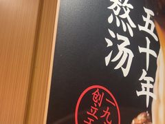 -味千拉面(广州白云机场T1西二店)