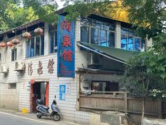 -清泉馆(望江路店)