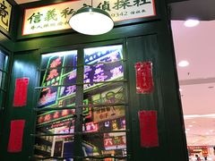 -香港十三座(宝山万达店)