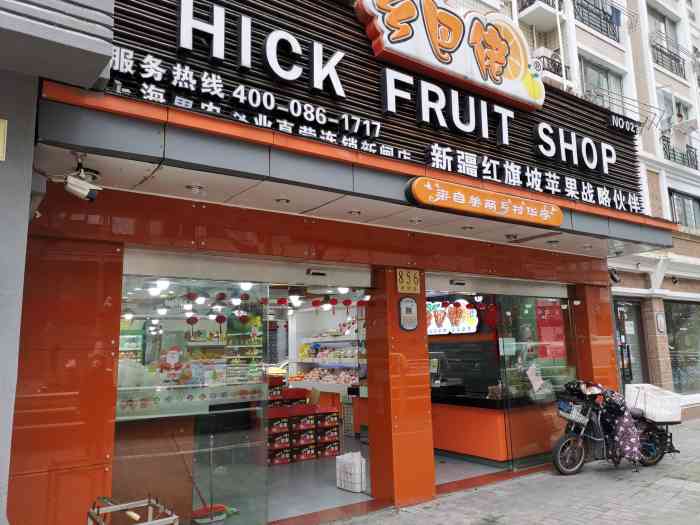 乡巴佬水果店(新闸路店)