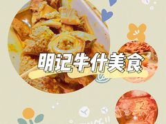 -明记牛杂(新马路分店)