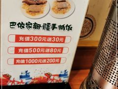-巴依家新疆手抓饭(菱角湖万达店)