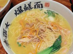 -李犟大爆鳝面·手工蟹黄包(湖滨西湖店)