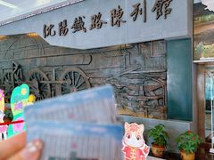 -沈阳铁路陈列馆