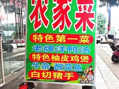 -柳周农家菜特色老店沙田柚美食(东大街店)