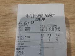 账单-米村拌饭(活力城店)