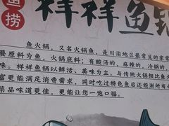 -鱻鱼捞.祥祥鱼锅(高淳一店)
