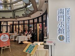 -南门小馆·清真(国贸商城店)