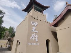 -哈密回王府景区