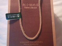 -赵小姐的店(鼓浪屿三友店)