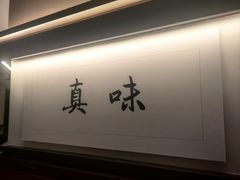 -悦融琥珀·京鲁菜·海味珍品(西单店)