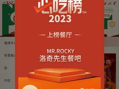 -MR.ROCKY洛奇先生·西餐&酒吧(琶醍店)
