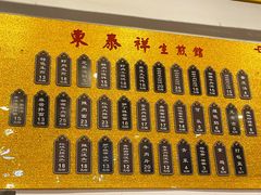 -东泰祥生煎馆(长宁路店)