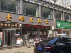 -老雒阳面馆·水席·洛阳菜(纱厂路店)