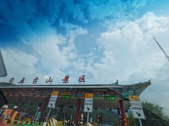 -五台山风景名胜区