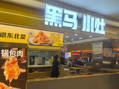 -松雷商业(南岗店)