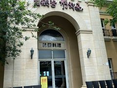 -青鹤谷(苏州店)