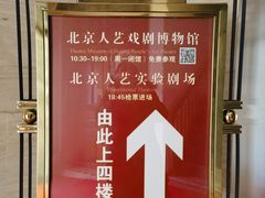 -北京人艺戏剧博物馆