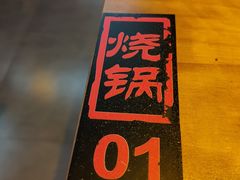 -东北烧烤·烤羊腿(天虹店)