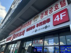 -丰茂烤串(公园店)