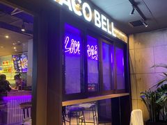 -Taco Bell 塔可钟(民田路店)