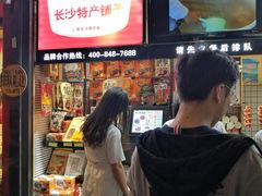 门面-黑色经典臭豆腐·湖南特产(步行街店)