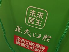 -深圳正夫口腔医疗管理连锁有限公司温莎口腔门诊部(东门店)