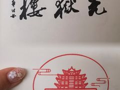 -光岳楼