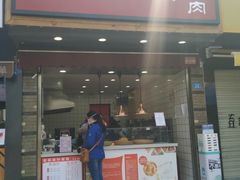 -童婆婆酥肉(双楠店)