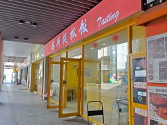-塔斯提抓饭(东城汇店)