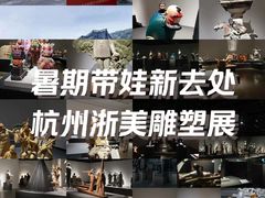 -浙江美术馆