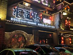 门面-东道煮牛肉火锅(东盛大街店)