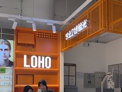 -LOHO眼镜(北京合生汇店)