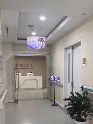 -苏州维多利亚美容医院