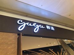门面-gaga(金光华店)