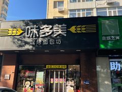 -味多美蛋糕(礼士路店)