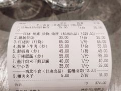 账单-日上三甘(三里屯店)