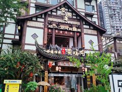 -黄泗海·黄鸡肉钵钵鸡(总店)