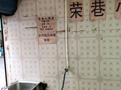 -荣巷小馄饨(荣巷店)